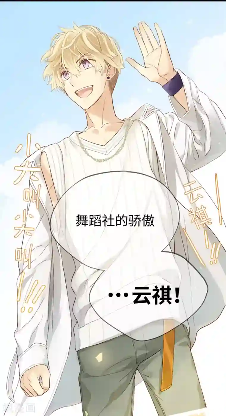 劲舞之恋第3话 兽耳play！？