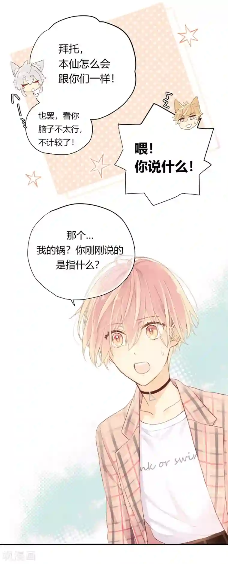 劲舞之恋第4话 无心之失