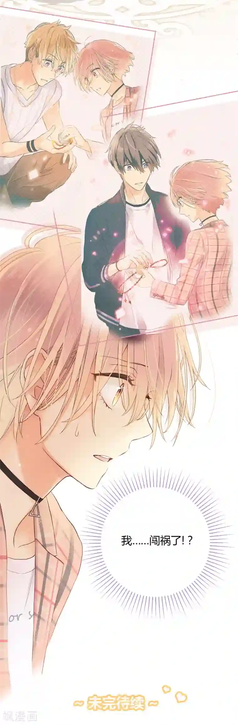 劲舞之恋第4话 无心之失