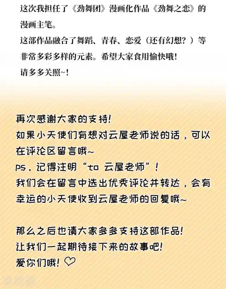 劲舞之恋第4话 无心之失