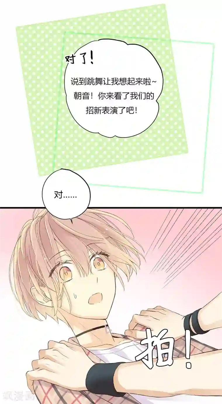 劲舞之恋第5话 微妙的平衡