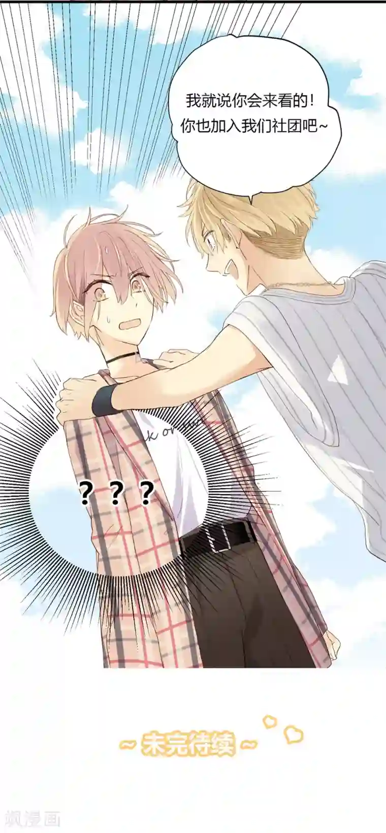 劲舞之恋第5话 微妙的平衡