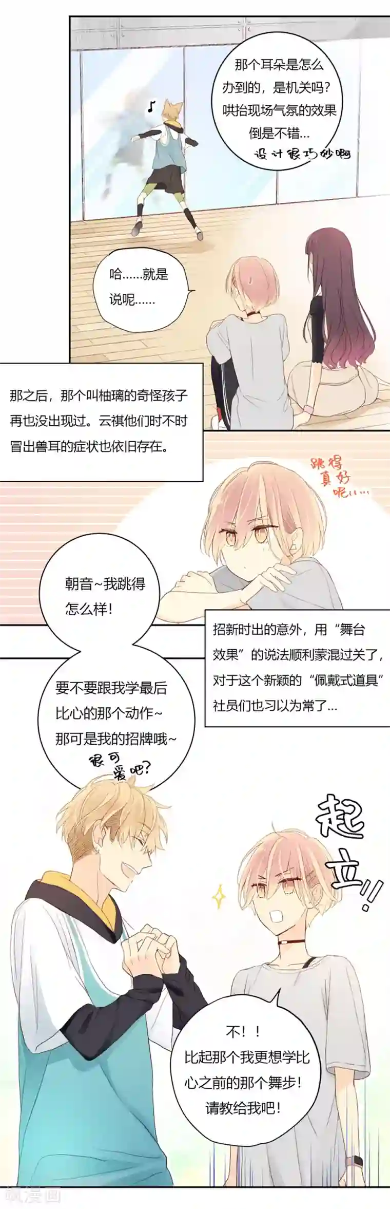 劲舞之恋第6话 来自心底的声音