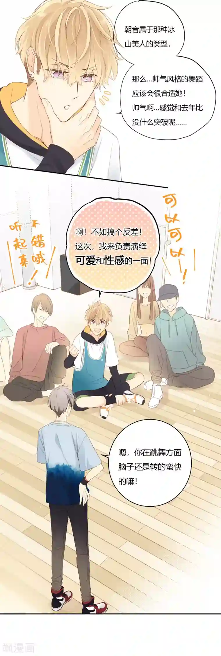 劲舞之恋第7话 挑战还是机会？！