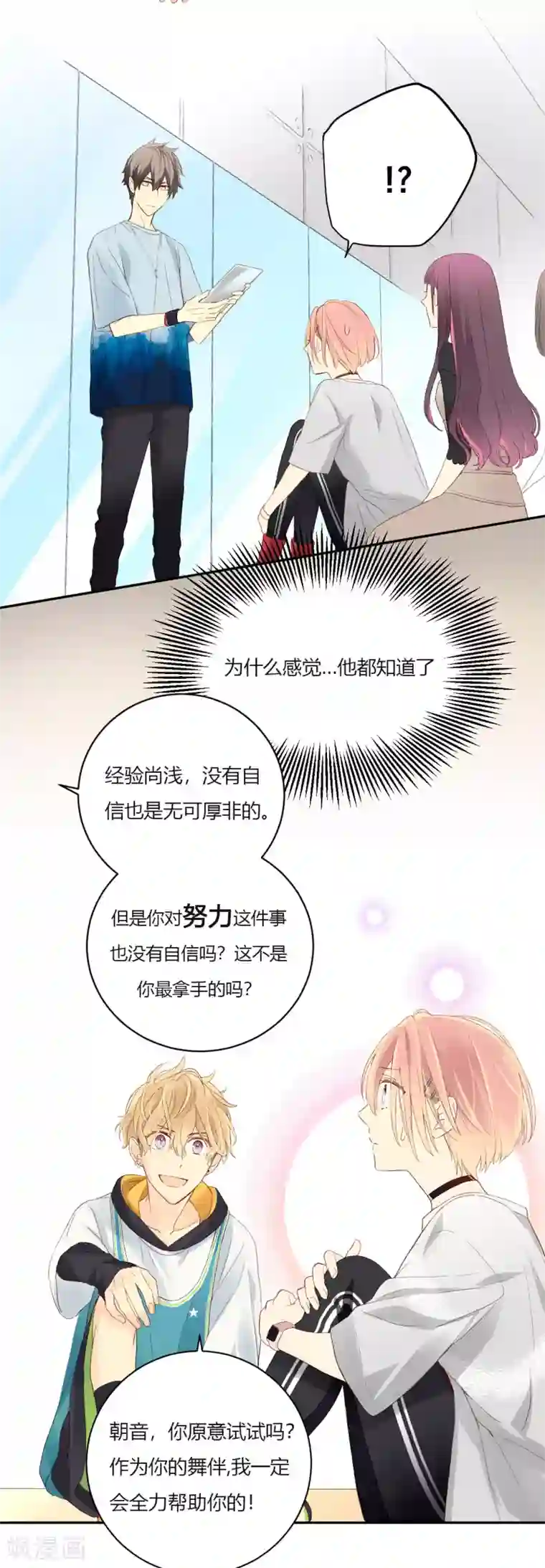 劲舞之恋第7话 挑战还是机会？！