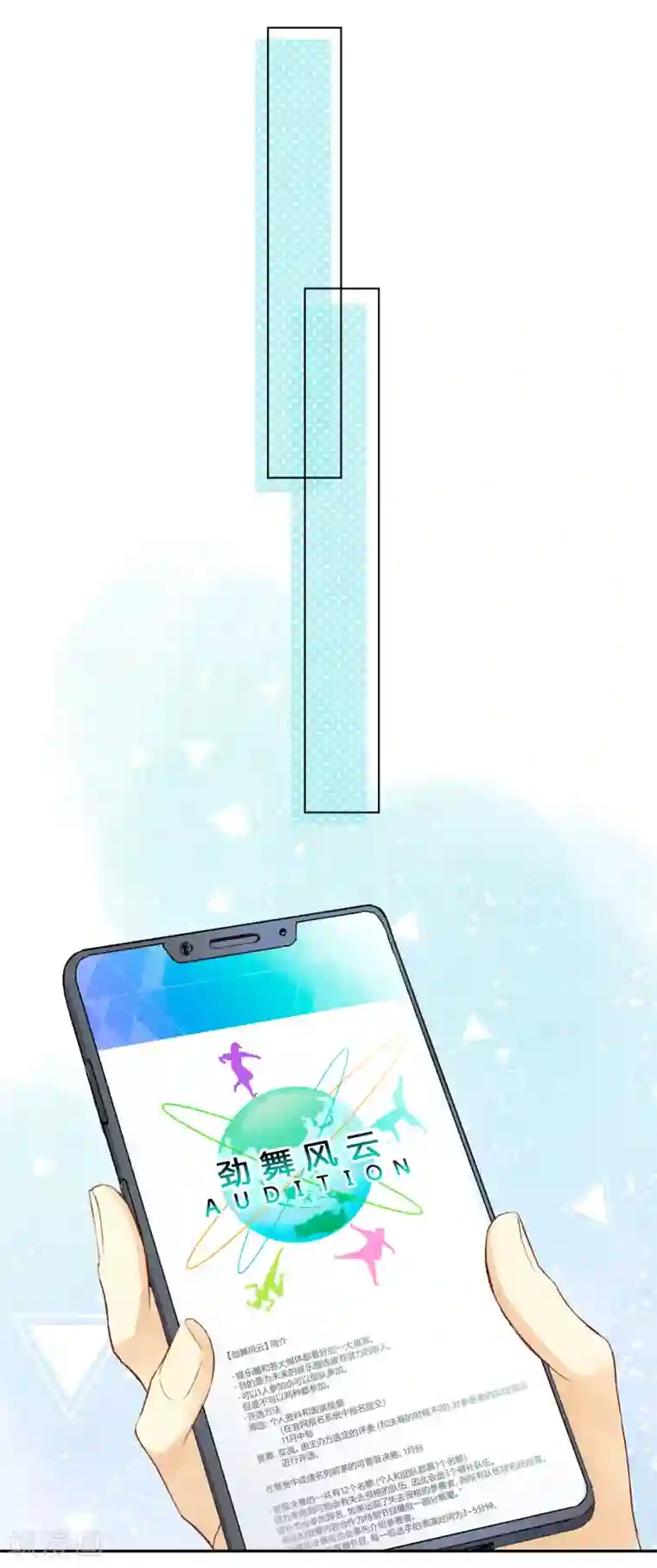 劲舞之恋第7话 挑战还是机会？！