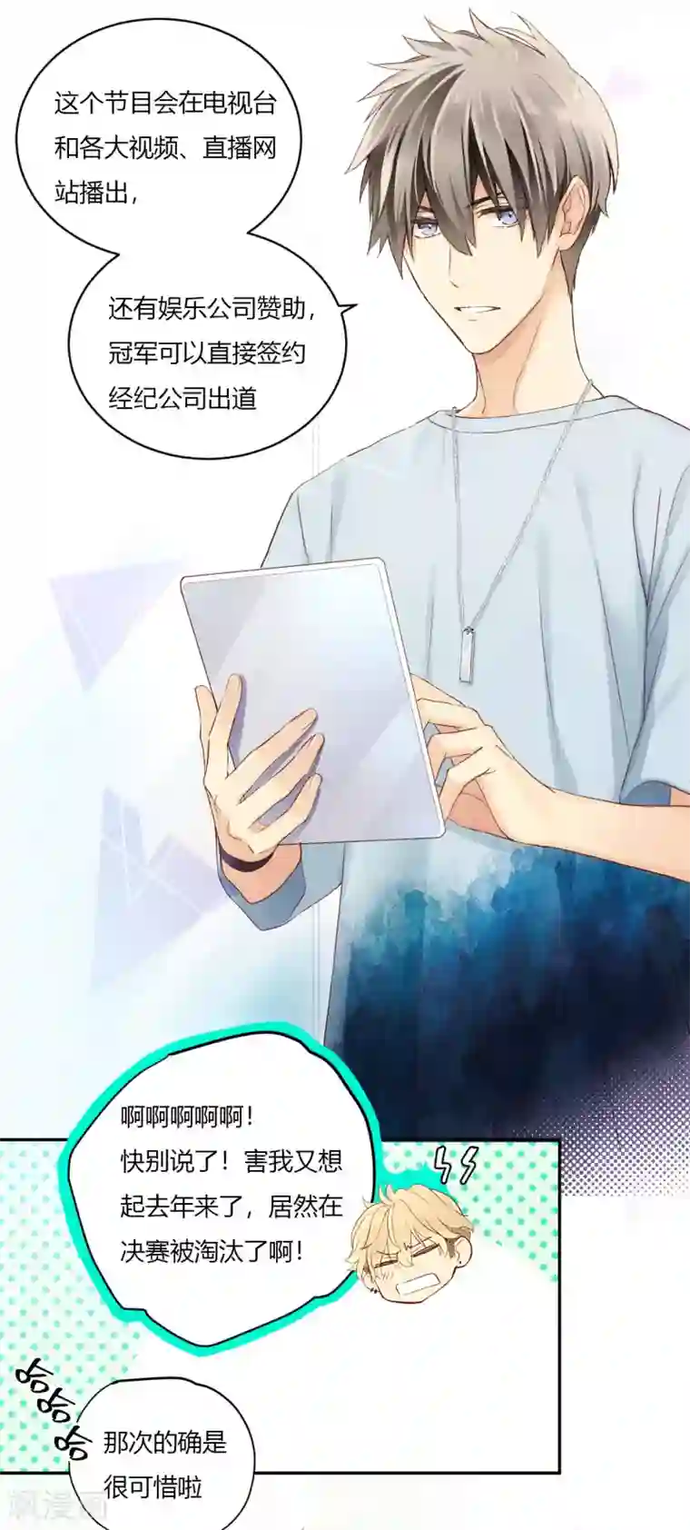 劲舞之恋第7话 挑战还是机会？！