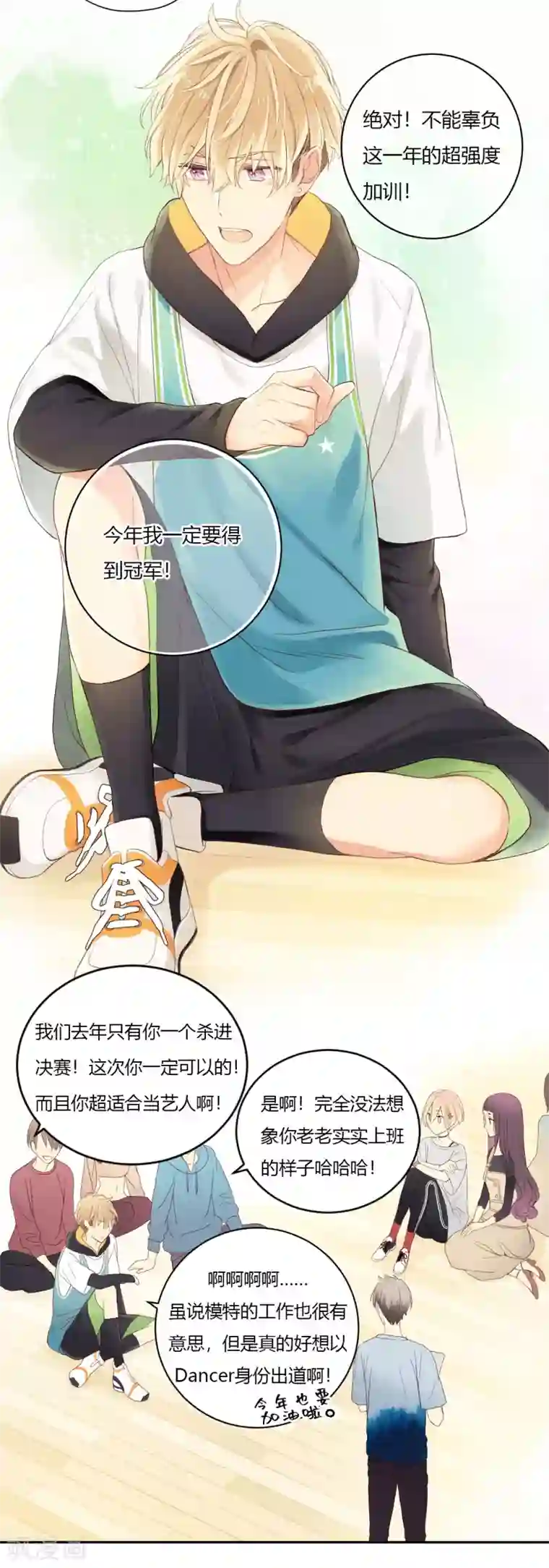 劲舞之恋第7话 挑战还是机会？！