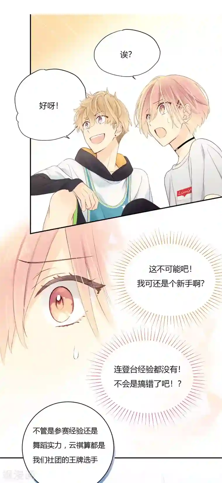 劲舞之恋第7话 挑战还是机会？！