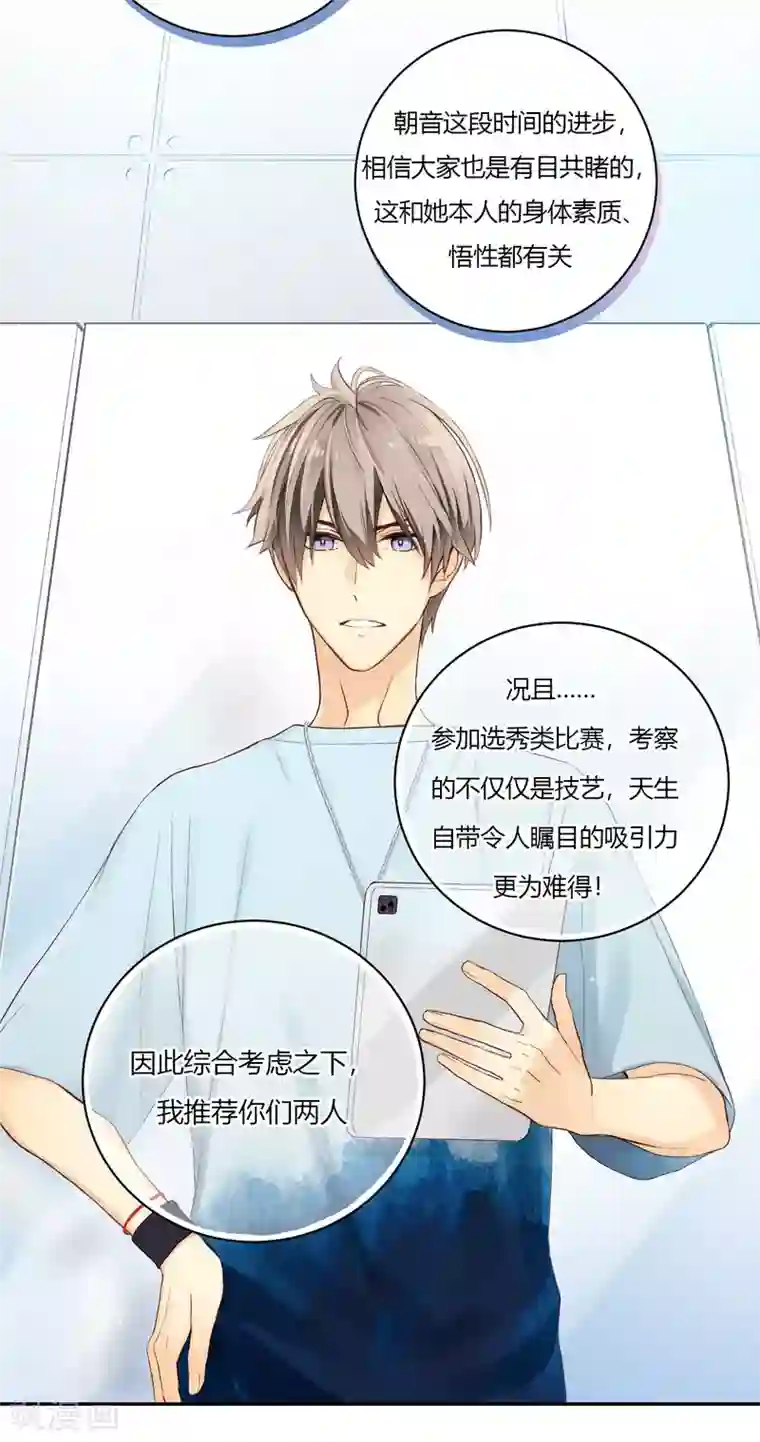 劲舞之恋第7话 挑战还是机会？！