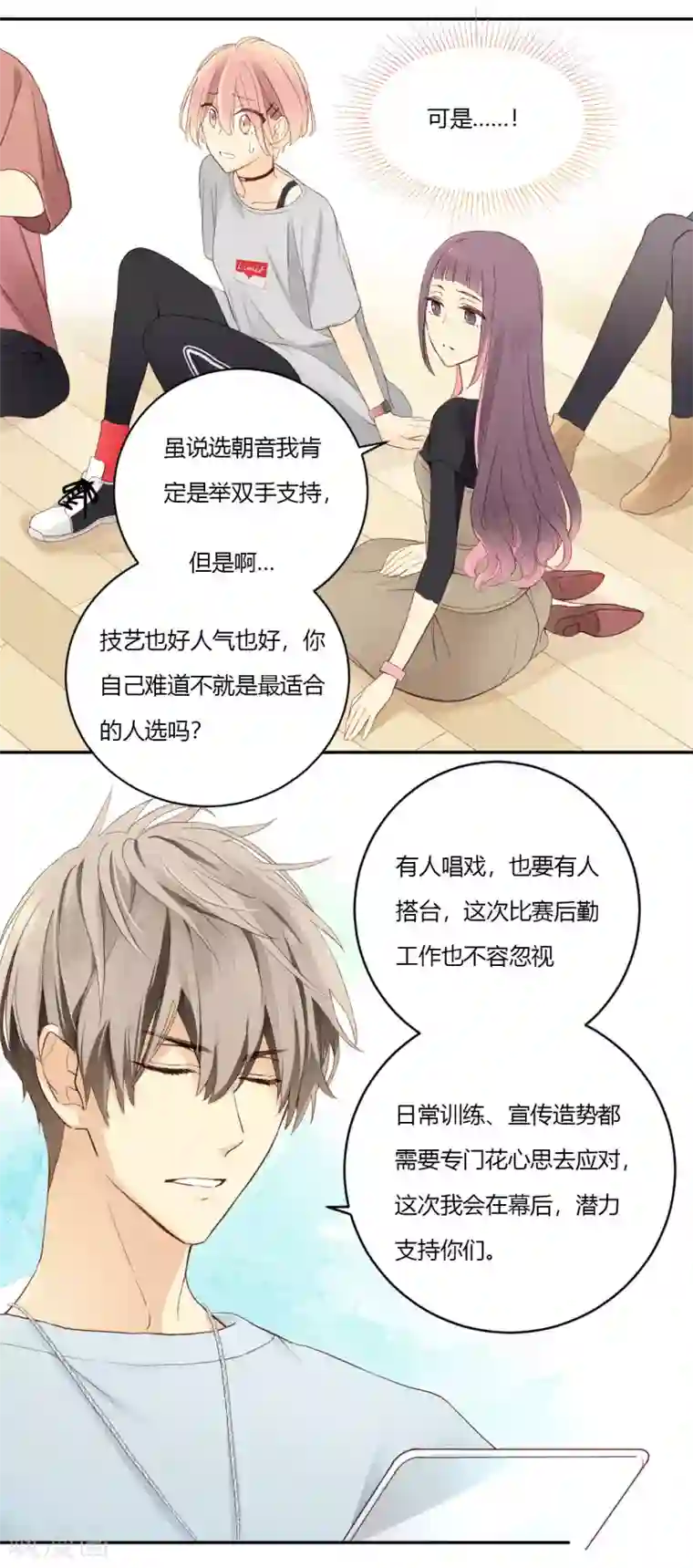 劲舞之恋第7话 挑战还是机会？！