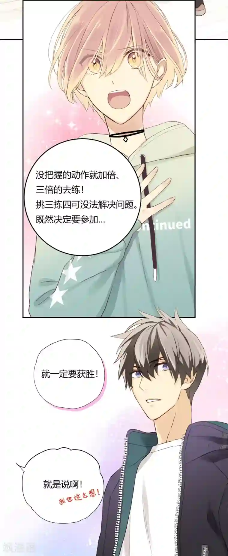 劲舞之恋第8话 迎难而上