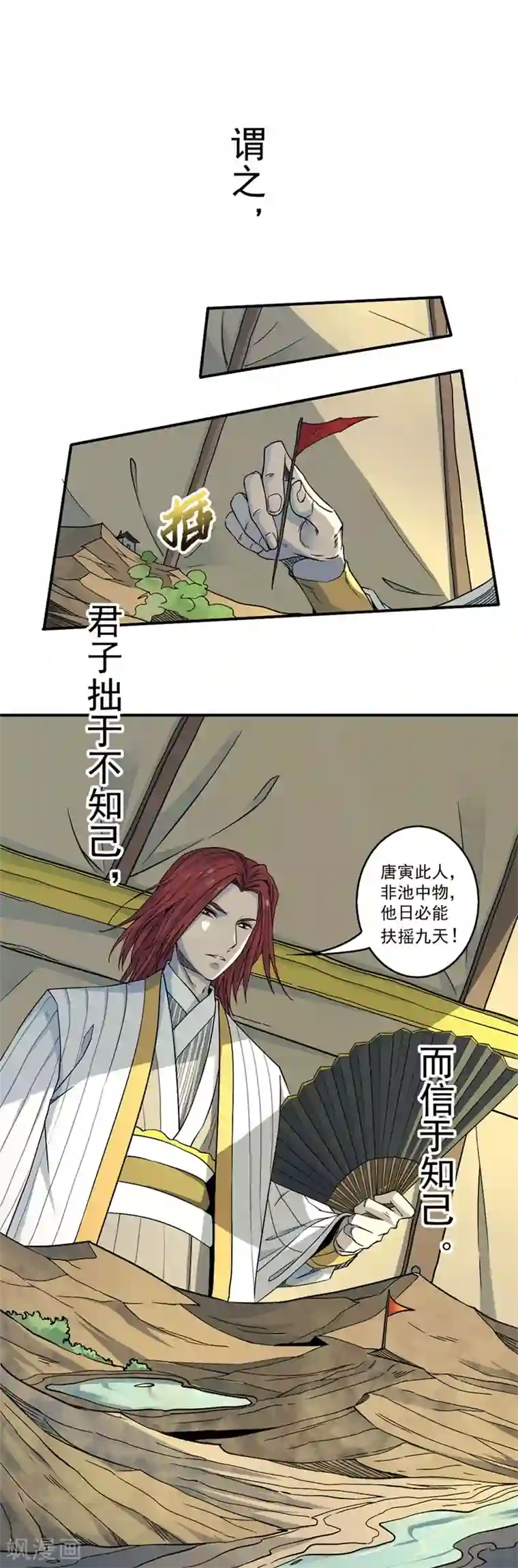 唐寅在异界II之风国崛起预告