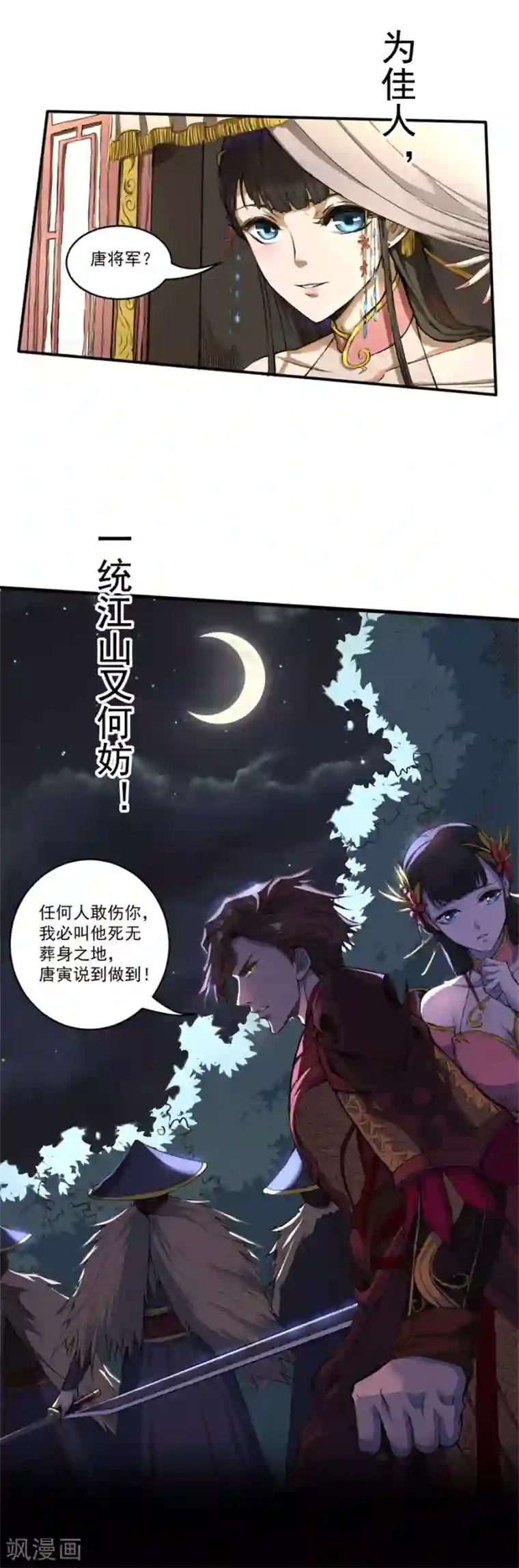 唐寅在异界II之风国崛起预告