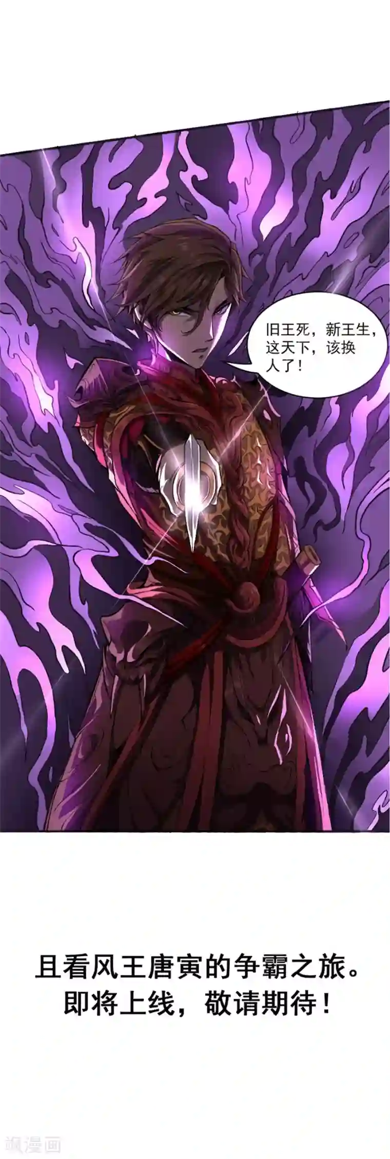 唐寅在异界II之风国崛起预告