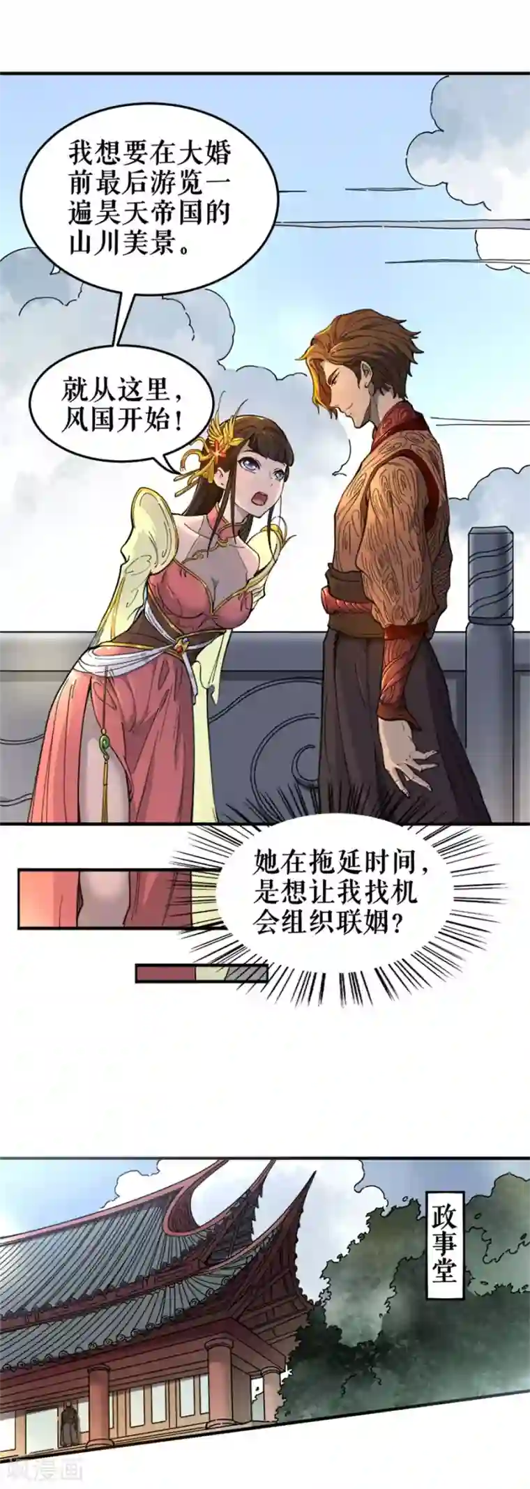 唐寅在异界II之风国崛起第1话