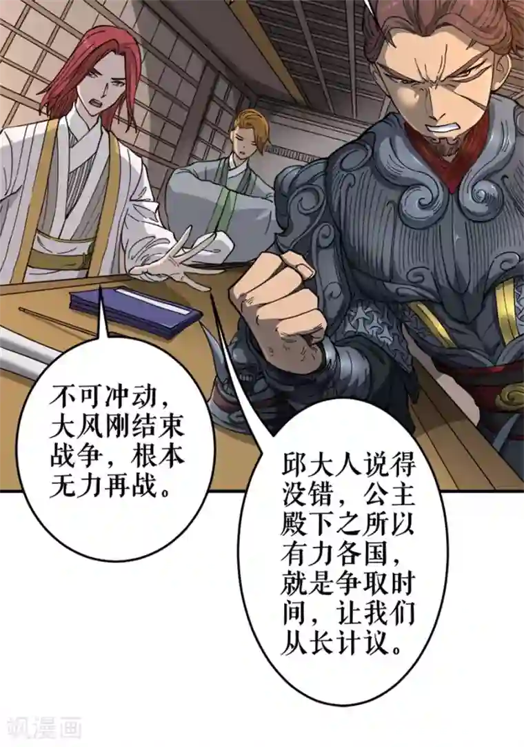 唐寅在异界II之风国崛起第1话