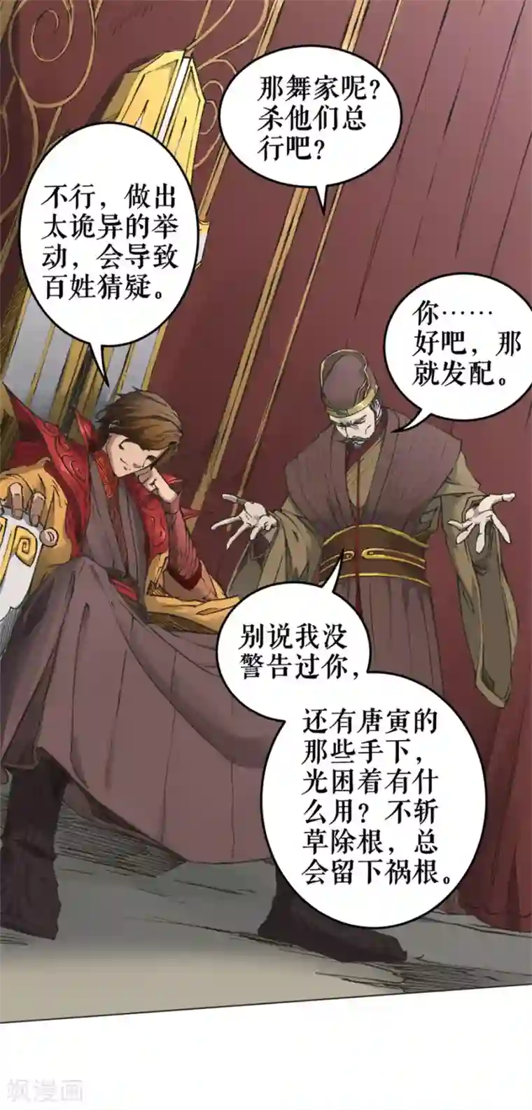 唐寅在异界II之风国崛起第1话