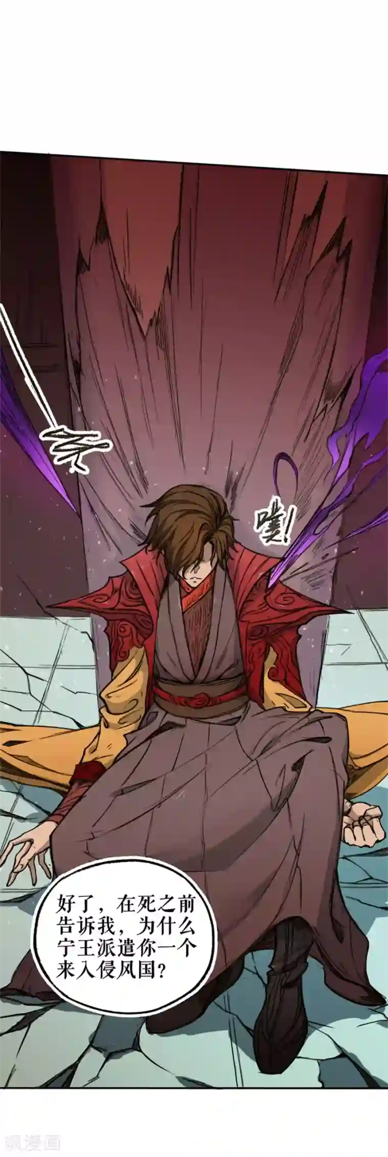 唐寅在异界II之风国崛起第1话