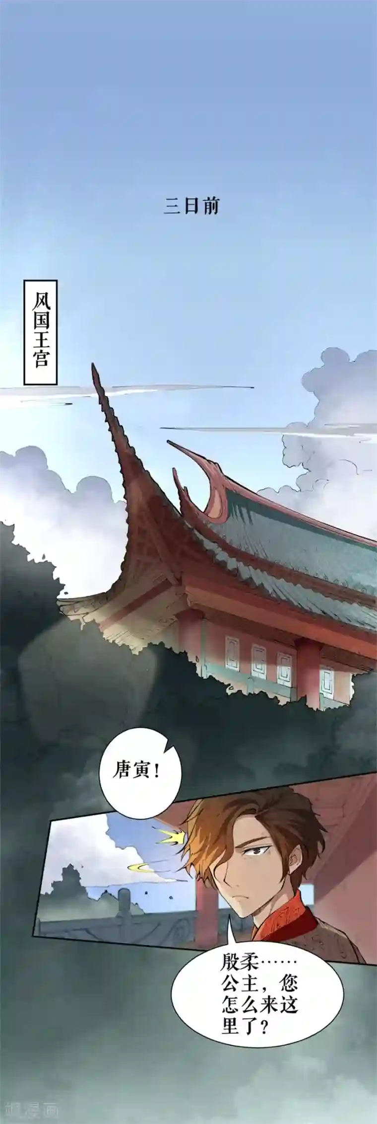 唐寅在异界II之风国崛起第1话