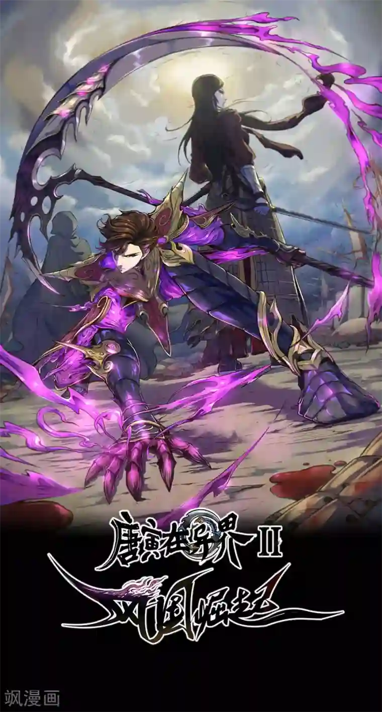 唐寅在异界II之风国崛起第3话