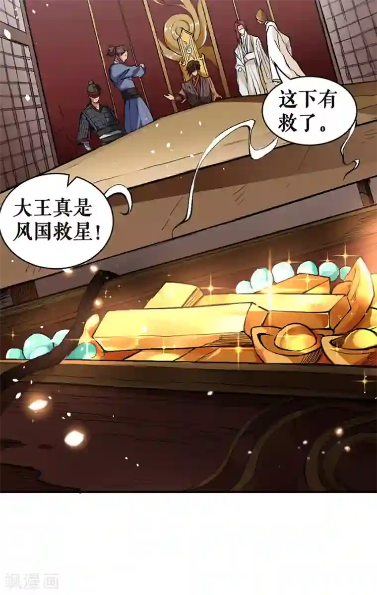 唐寅在异界II之风国崛起第3话