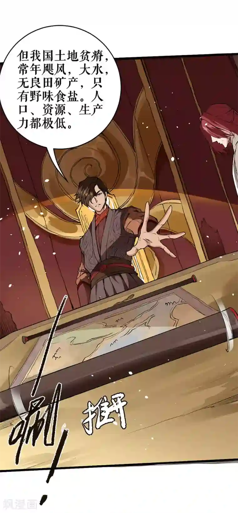 唐寅在异界II之风国崛起第3话