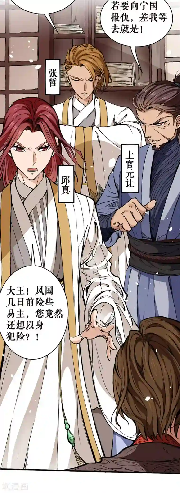 唐寅在异界II之风国崛起第3话