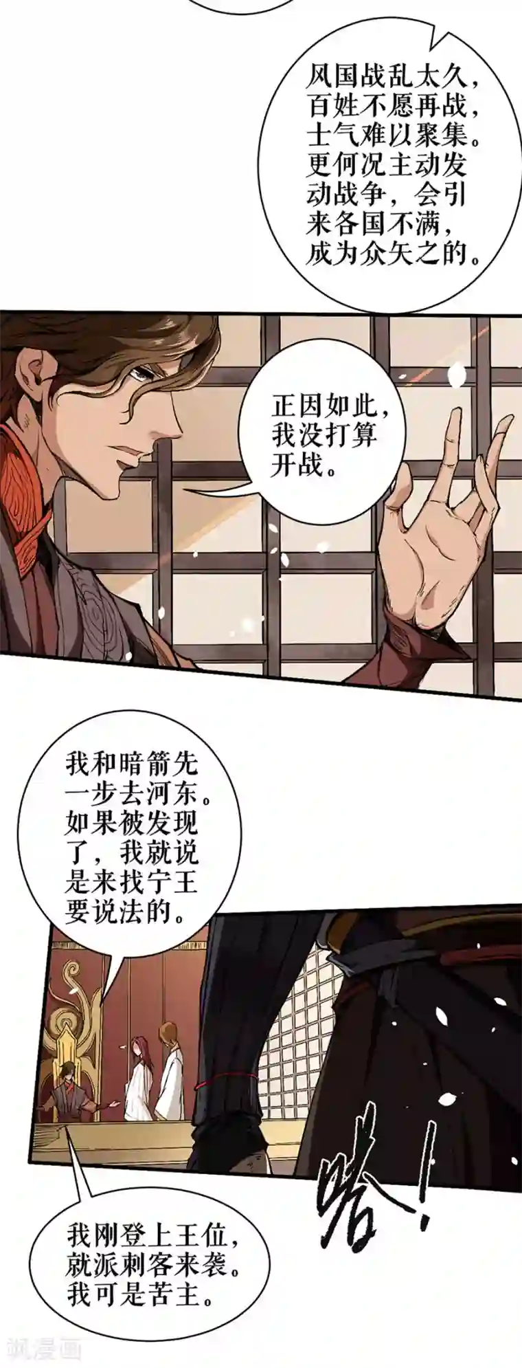 唐寅在异界II之风国崛起第3话