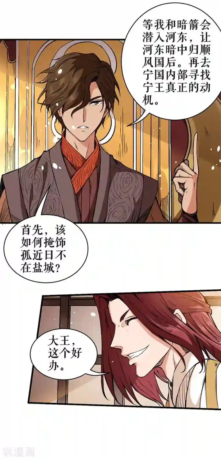 唐寅在异界II之风国崛起第3话