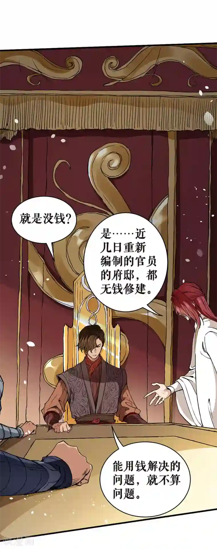 唐寅在异界II之风国崛起第3话