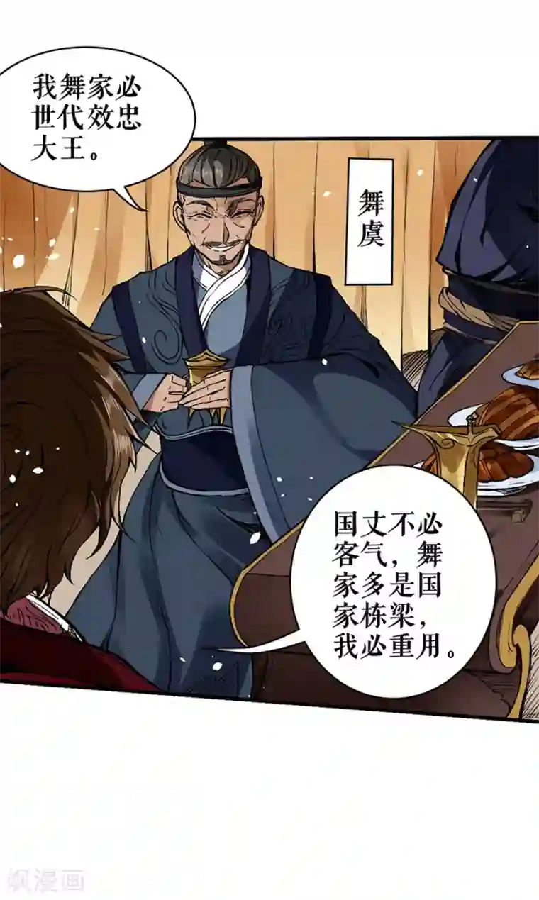 唐寅在异界II之风国崛起第4话