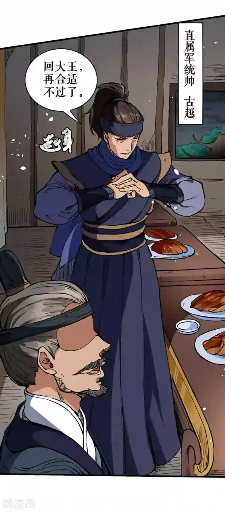 唐寅在异界II之风国崛起第4话