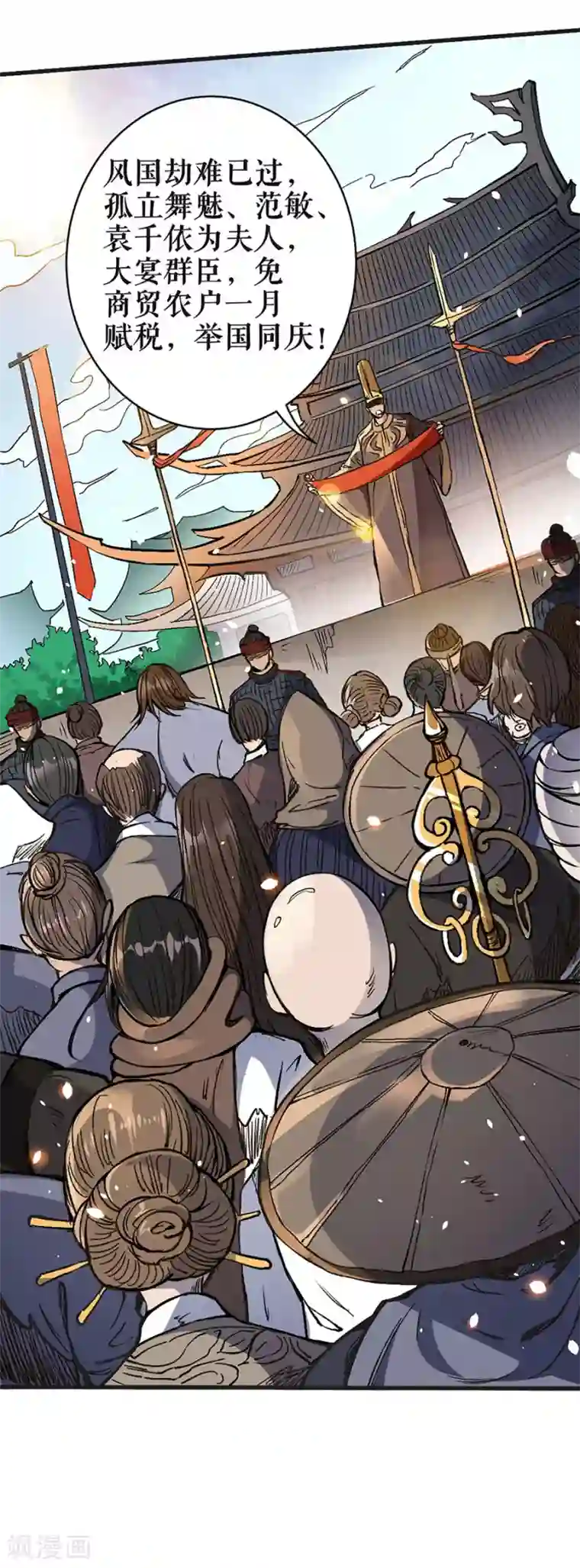 唐寅在异界II之风国崛起第4话