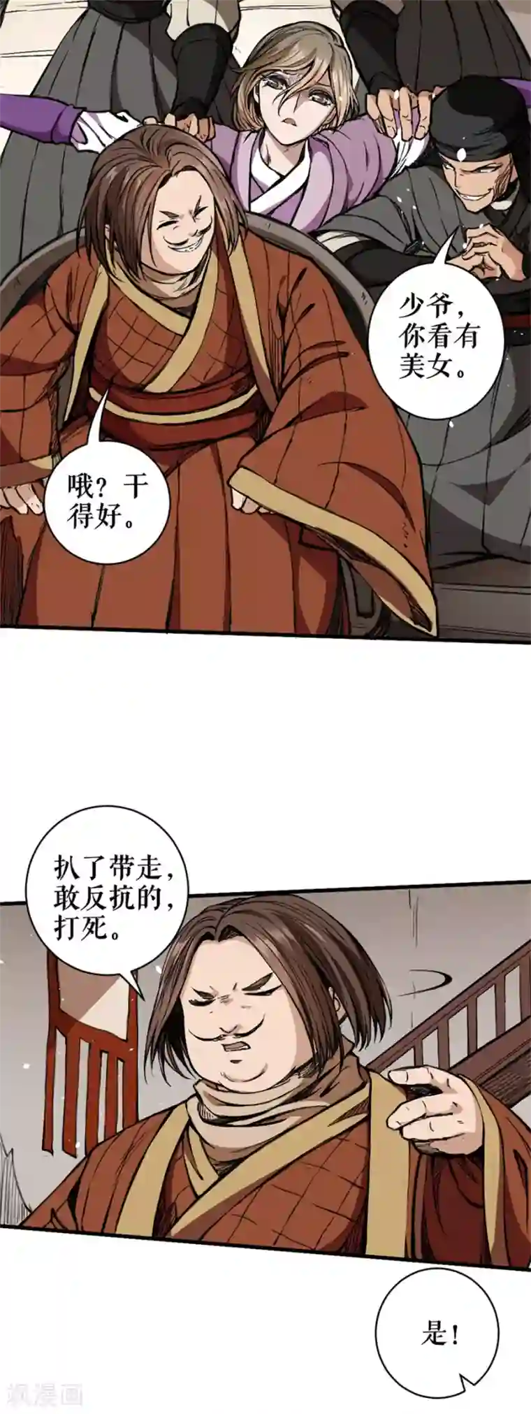 唐寅在异界II之风国崛起第5话