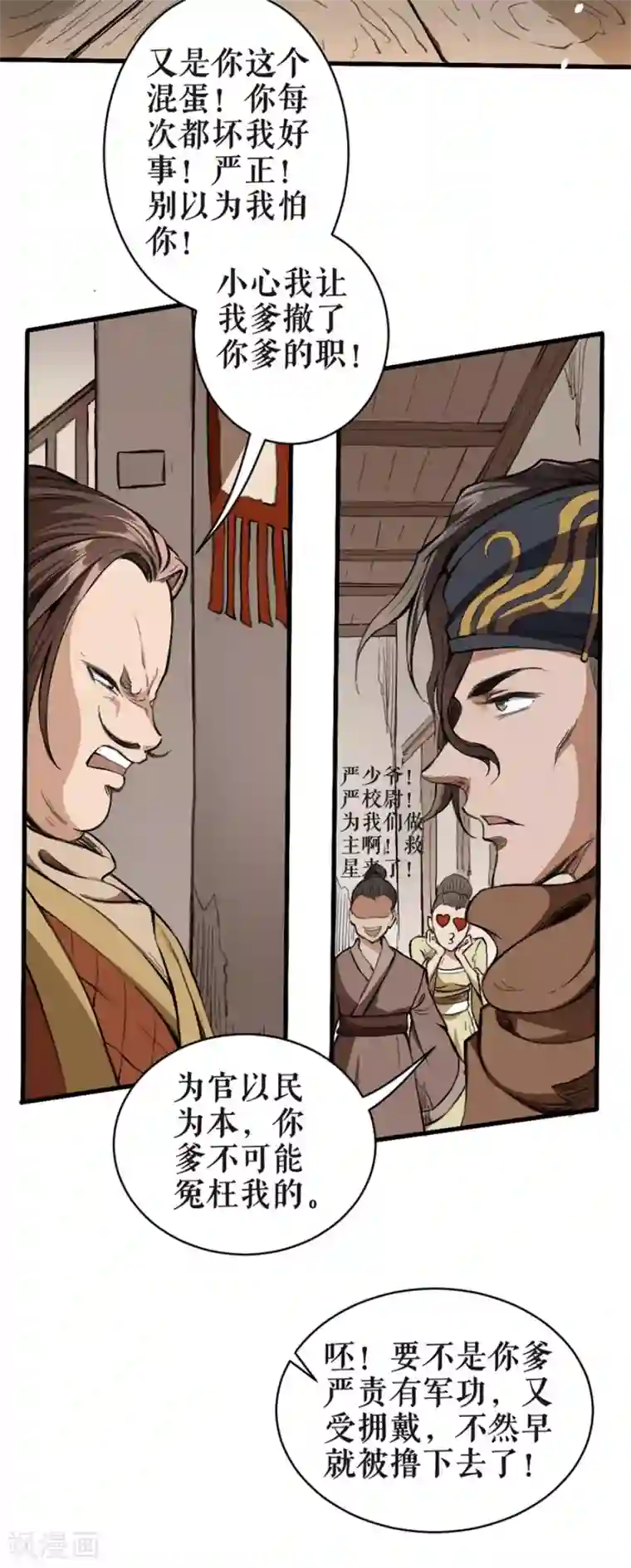 唐寅在异界II之风国崛起第5话