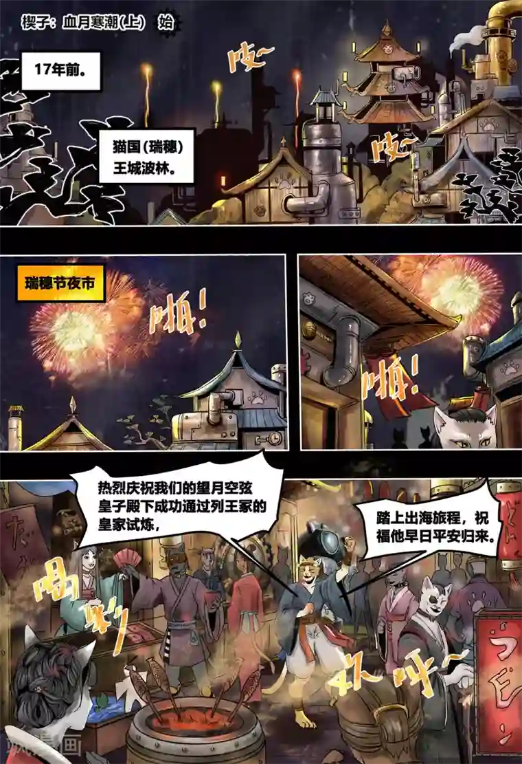 蒸汽世界3：冰蓝浪潮第0话