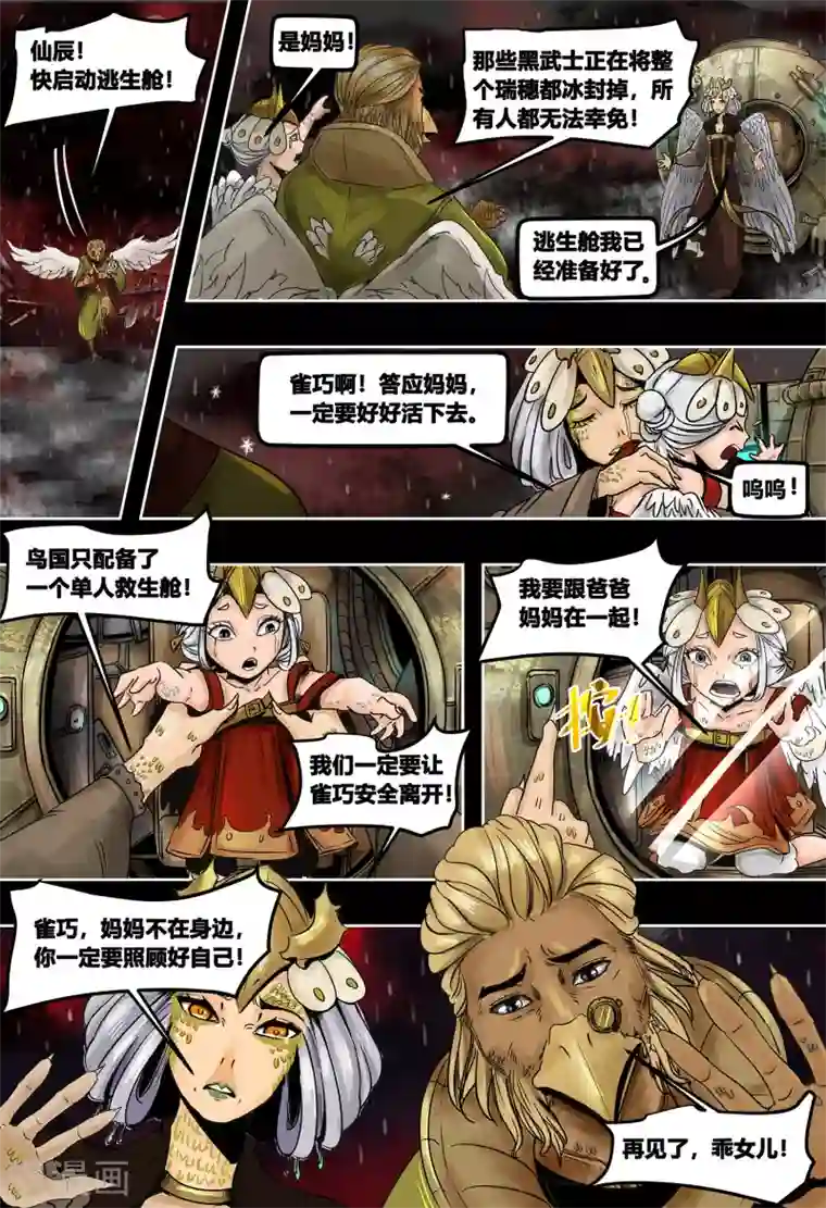 蒸汽世界3：冰蓝浪潮第1话