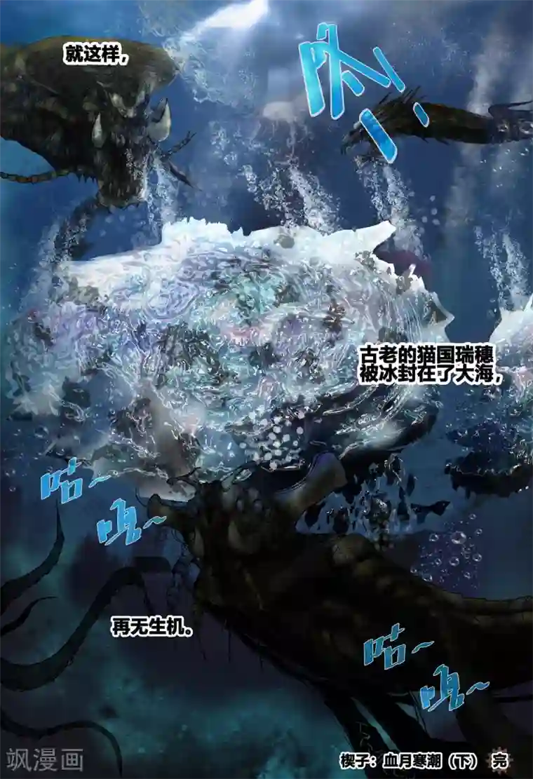 蒸汽世界3：冰蓝浪潮第1话