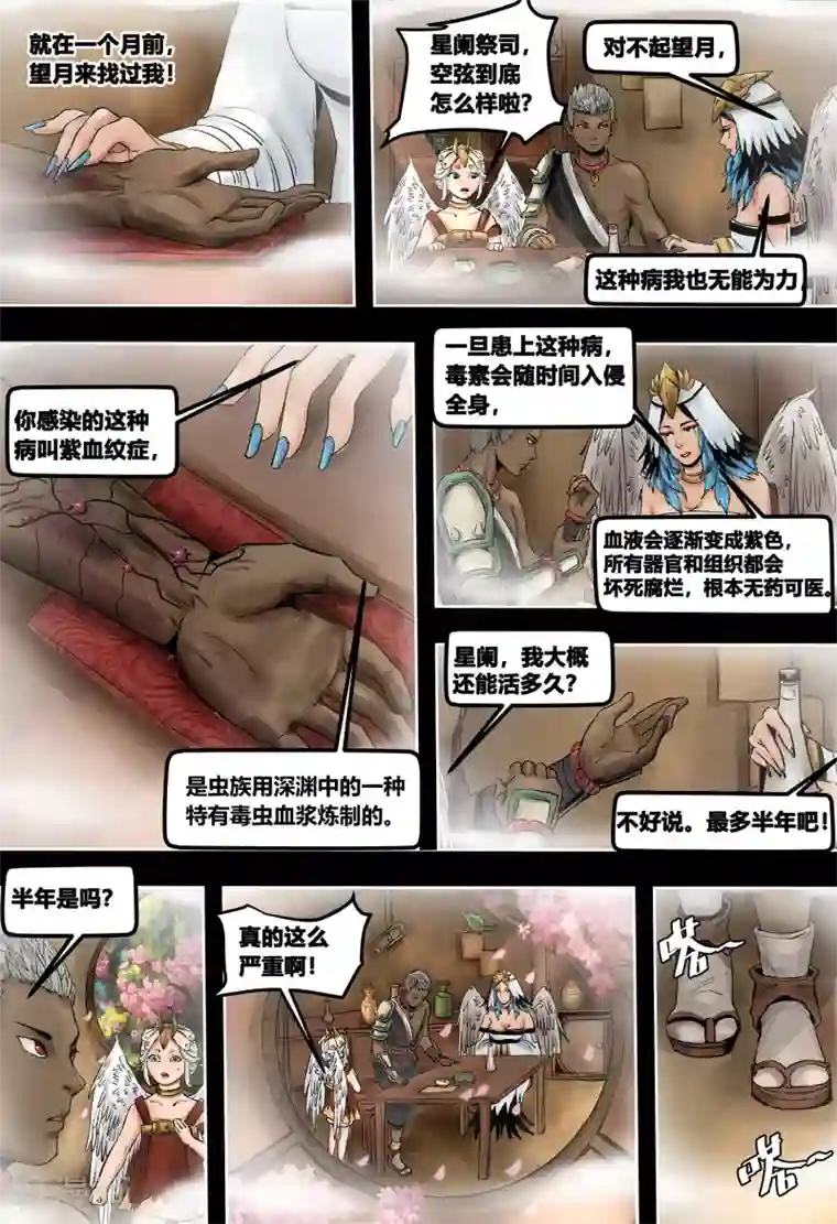 蒸汽世界3：冰蓝浪潮第2话