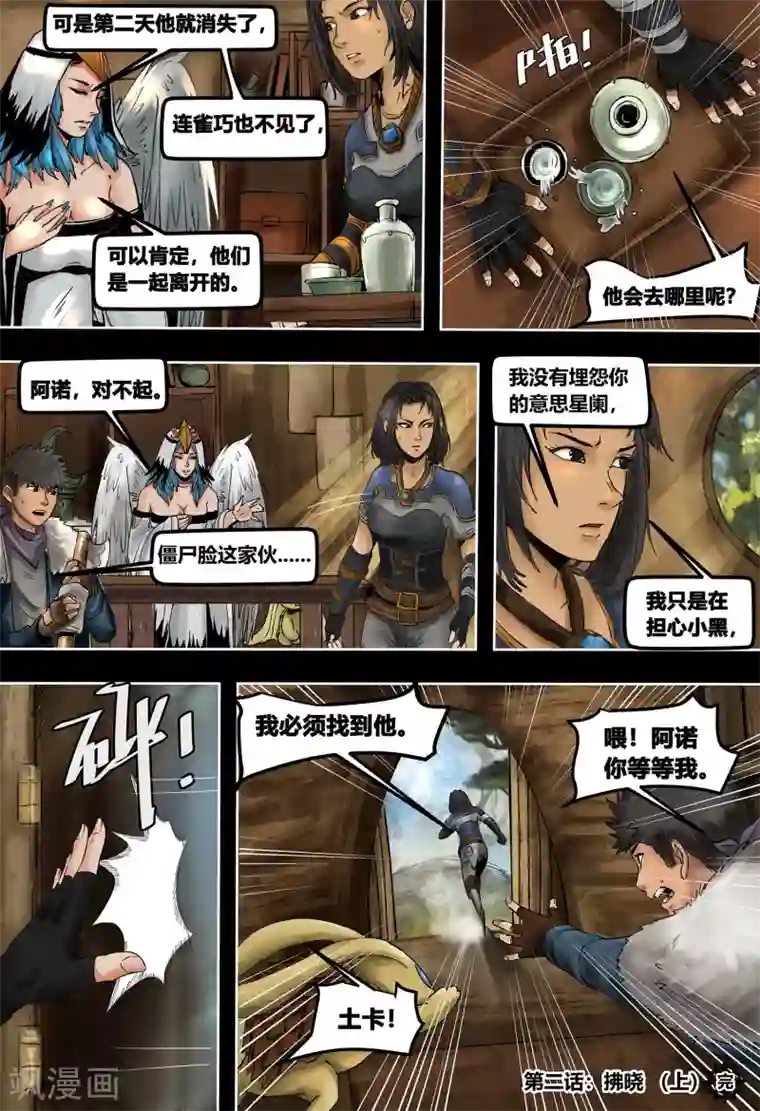 蒸汽世界3：冰蓝浪潮第2话