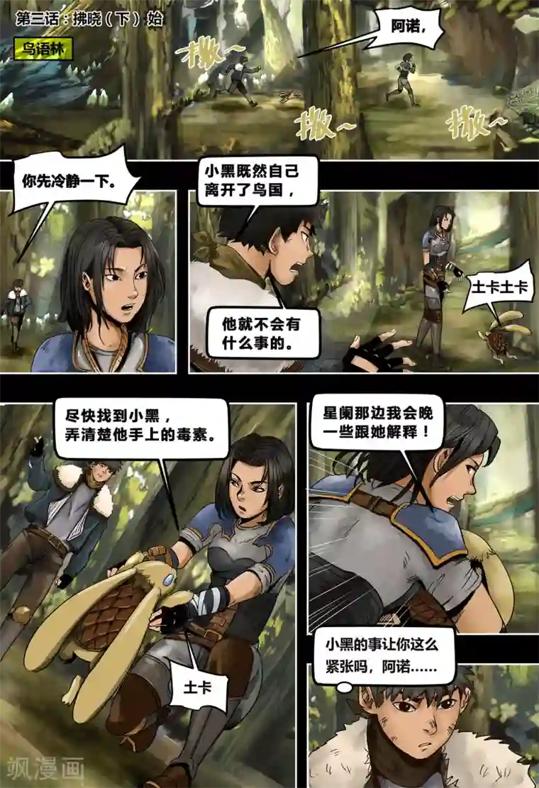 蒸汽世界3：冰蓝浪潮第3话