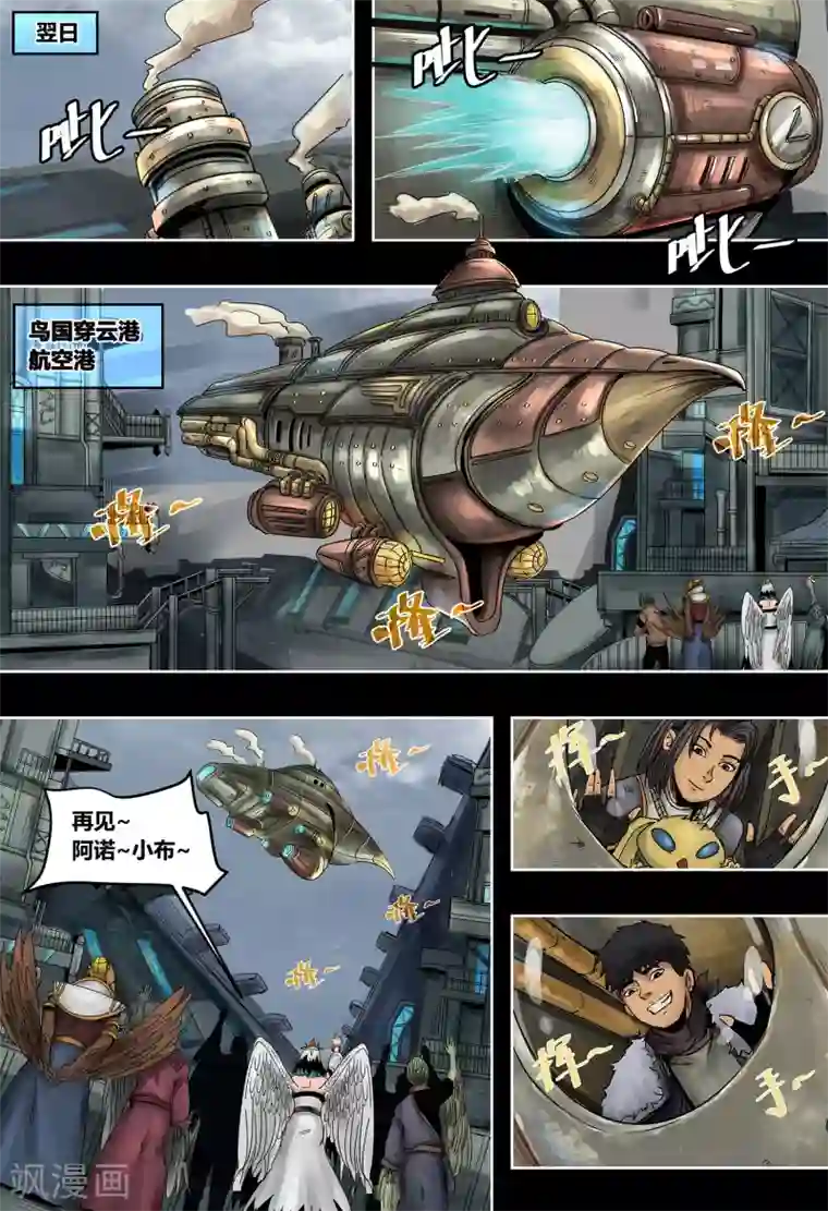 蒸汽世界3：冰蓝浪潮第3话