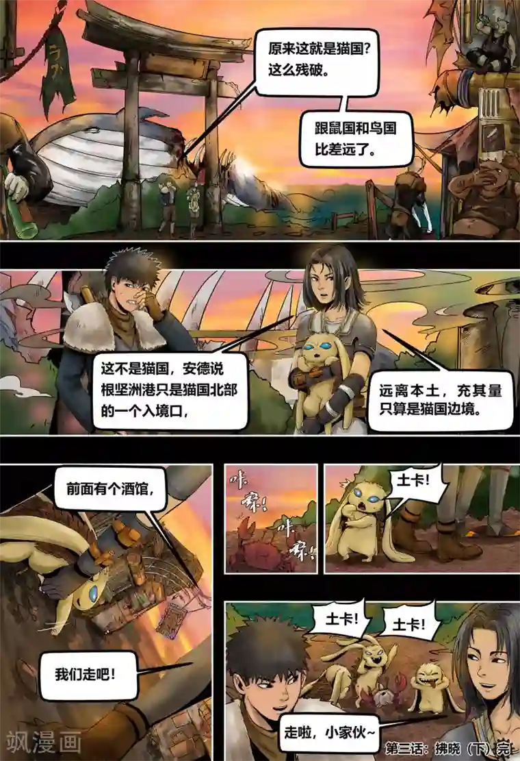 蒸汽世界3：冰蓝浪潮第3话