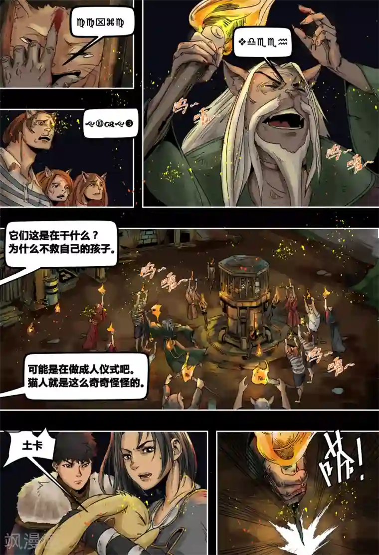 蒸汽世界3：冰蓝浪潮第5话