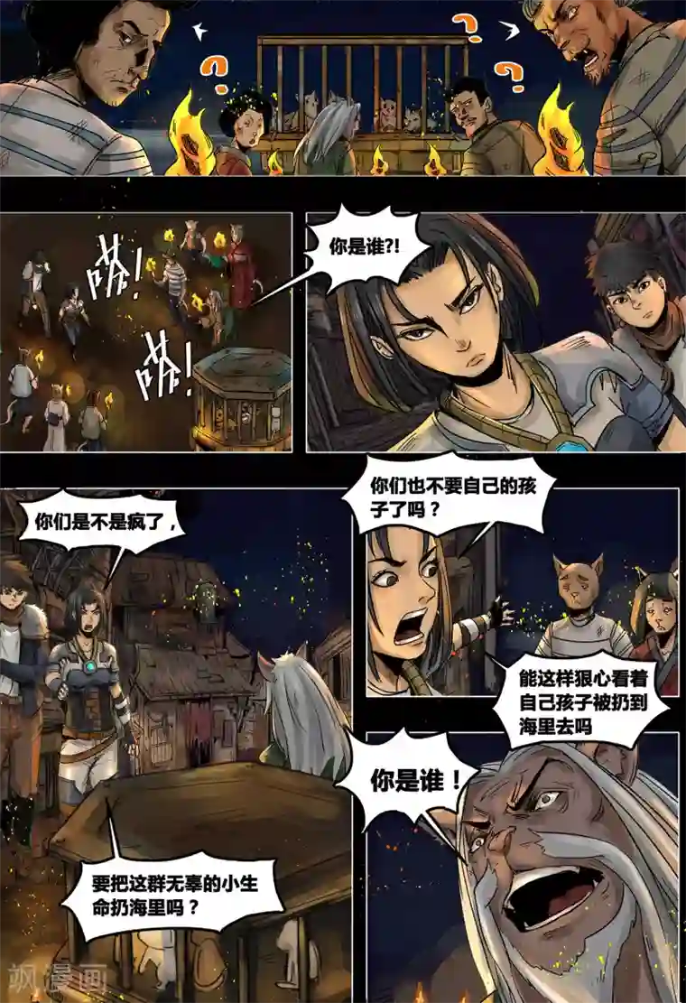 蒸汽世界3：冰蓝浪潮第5话