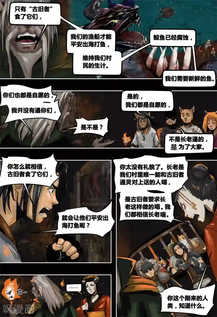 蒸汽世界3：冰蓝浪潮第5话