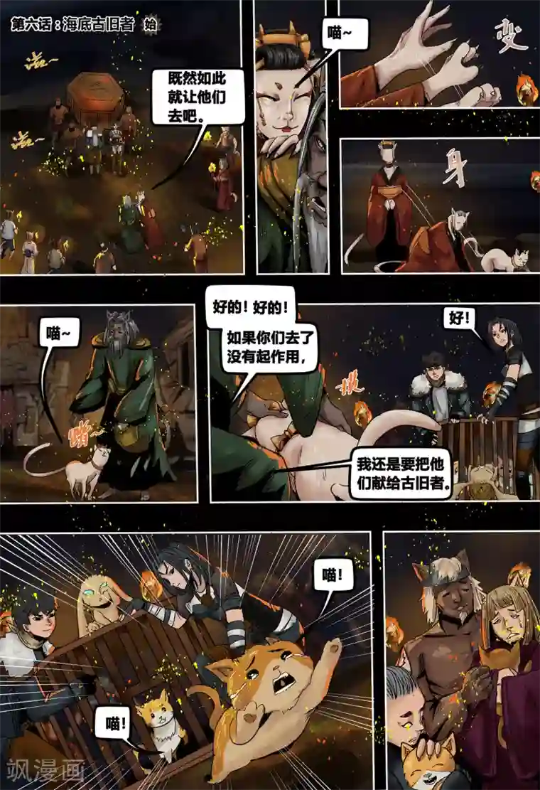 蒸汽世界3：冰蓝浪潮第6话