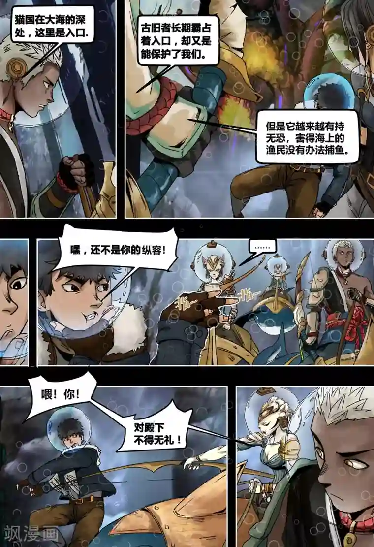 蒸汽世界3：冰蓝浪潮第8话