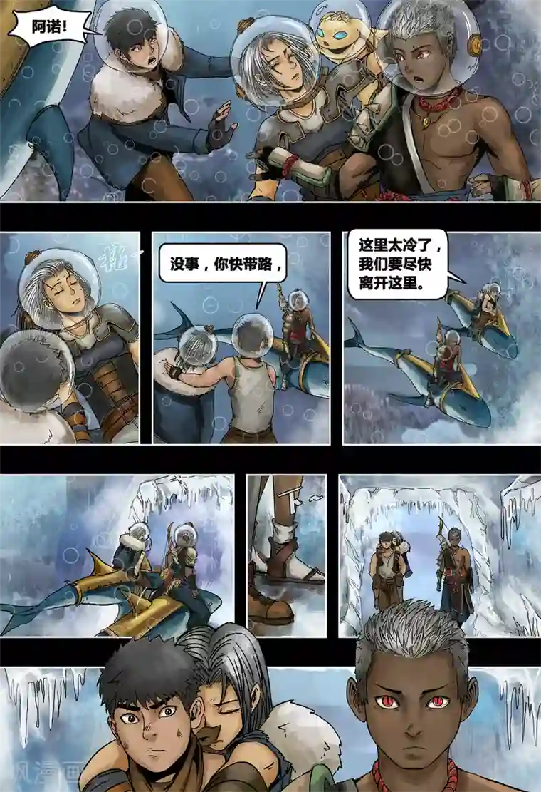 蒸汽世界3：冰蓝浪潮第8话